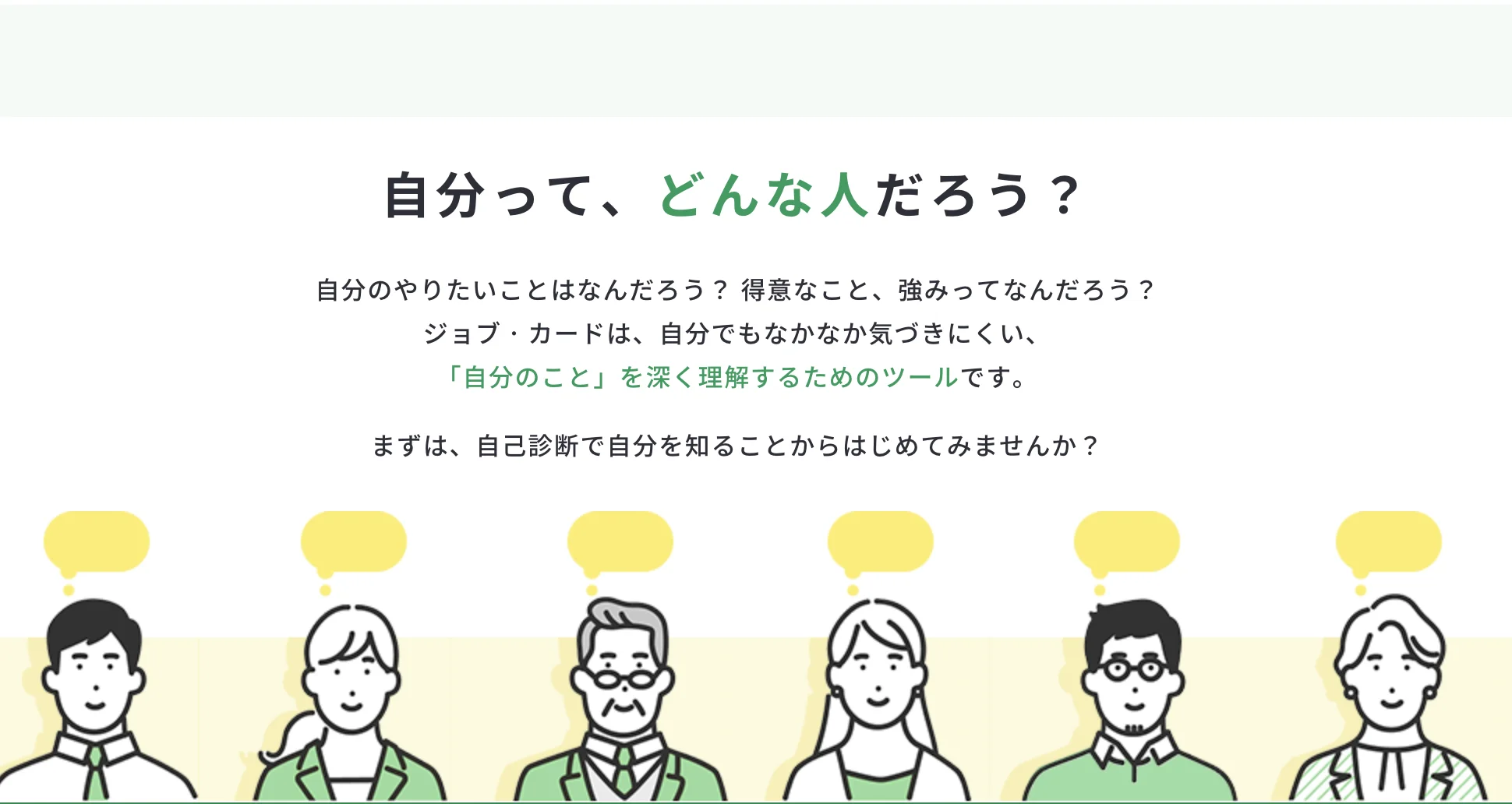 キャリアタイプ診断